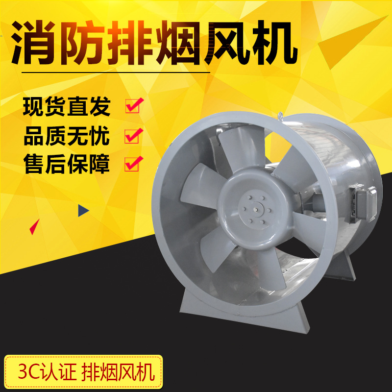 3C消防認證 消防排煙風(fēng)機 廠家直銷